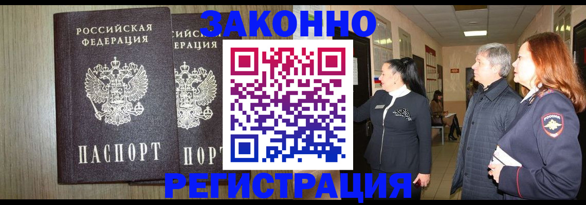 прописка законно в Касимове