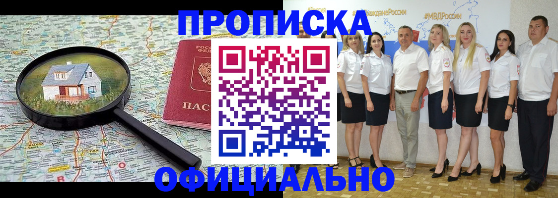 прописка для работы в Касимове