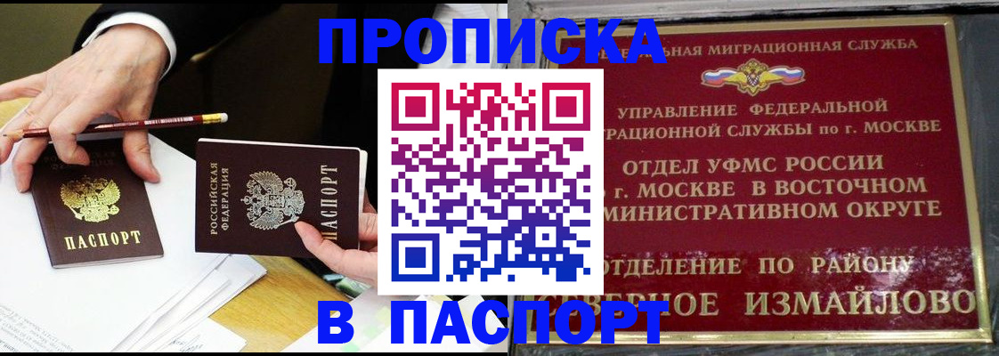 прописка 2025 в Касимове